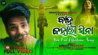 ବାଦୁ ଜହାରି ସିନା ️|| BADU JAHARI SINA️||NEW KUI CHRISTIAN  SONG ||SUBASH PRADHAN