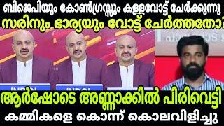 ആർഷോയെ നാറ്റിച്ചു  debate troll ARUNKUMAR ARSHO REPORTER TV |MALAYALAM TROLL