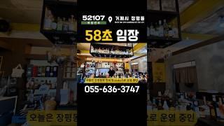 거제도부동산 삼성중공업 인근 코너 상가 웨스턴펍