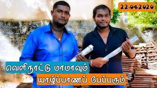 Jaffna  News Paper | சப்பை மூக்கன் சாக்காட்டி போடுவான் | 22.04.2020 | Poovan Media