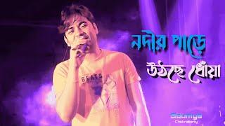 Nadir Paare Uthchhe Dhonya | Best Of R.D. Burman | Cover By Soumya Chakrabarty | @BappaVision