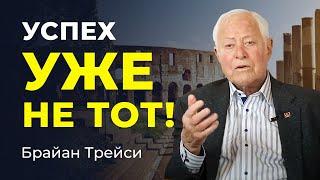 Что такое успех сегодня? Брайан Трейси и его сын Майкл о новом подходе