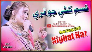 Kasam Khani Jo Phire || Nighat Naz || NEW ALBUM SONG || FUL HD VIDEO || Suhani Production HD || 2021