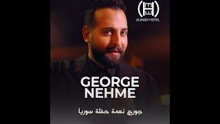 جورج نعمة من أجمل حفلات سوريا George Nehme