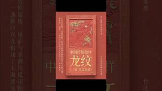 龙的符号从新时期时代就已经出现了，几乎贯穿了整个中国文化发展的历程。在宗教，政治，文化，艺术中都有非常重要的地位。 #直播 #翡翠 #缅甸翡翠 #缅甸翡翠 #2024 #代購 #传统文化