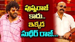 Sudigali Sudheer, Get Up Srinu, Auto Ram Prasad Hilarious Comedy Skit | Extra Jabardasth | ETV