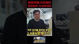 둔촌주공 ️ 전세계약 반드시 이렇게 하셔야 합니다 #부멘토스 #실거주3년유예 #둔촌주공 #올림픽파크포레온 #대일부동산