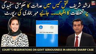 Court's Reservations on govt seriousness in Arshad Sharif Case | Meher Bukhari's Report