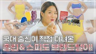 더현대 수영복 다 털어왔다!! 🩱🩱인간 졸린이 추천해주는 수영 브랜드 털이 졸린, 스피도편 ㅣ 수영복 추천 ㅣ 졸린 ㅣ 스피도 ㅣ 더현대 ㅣ 정유인