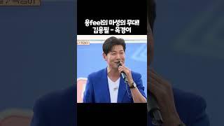 낭만가객 김용feel의 마성의 무대! '옥경이' | 도전 할류스타2