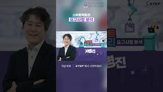 [2024 STEP] 스마트팩토리 요구사항 분석 #스마트팩토리 #통신 #shorts #step