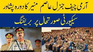 Army Chief General Asim Munir's Visit To Peshawar | Briefing On Security Situation | Dawn News