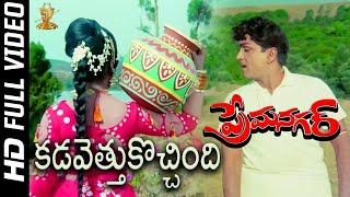 Kadavettu Kochindi Kannepilla Video Song Full HD | Prema Nagar | ANR, Vanisri | SP Music Shorts