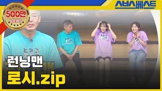 [런닝맨 베스트] 로시.zip #런닝맨 #로시