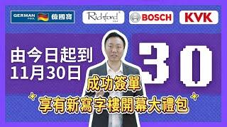 聯盈設計2024全新里程碑：慶祝新蒲崗新自置物業寫字樓開幕，頭10位客人，送出豪華禮包!