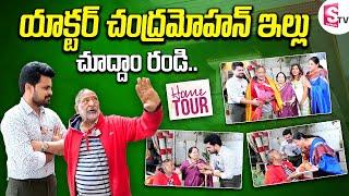 Senior Actor Chandra Mohan Home Tour | Chandra Mohan Wife | SumanTV Vijayawada