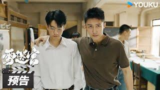 ENGSUB【雪迷宫 The First Shot】预告：搞笑担当，离奇办案 | 黄景瑜/章宇/王子奇/谢可寅/林博洋/刘润南/赵昱童 | 悬疑罪案片 | 优酷华语剧场