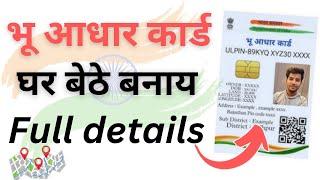 Bhu Aadhar Card Lunch | भू-आधार कार्ड कैसे बनाय | bhu aadhar card kaise banaye 2024