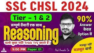 SSC CHSL 2024 | SSC CHSL Reasoning Classes 2024 | CHSL Reasoning Tricks By Atul Awasthi Sir #1