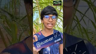 இவனை.!?#திருக்குறள் #இன்றைய_திருக்குறள்  #thirukkural #தமிழ்நாடு #thirukkural_in_tamil #தமிழ் #ழ