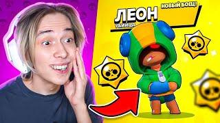  УРА! Я ПОЛУЧИЛ ЛЕОНА В BRAWL STARS! А ЕЩЁ..