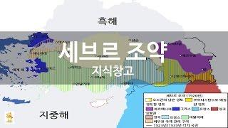 세브르 조약