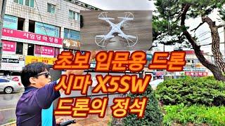 x5sw 초보자 드론추천해드립니다 추락해도 부서지지않고 교육용 드론으로 많이쓰이는제품