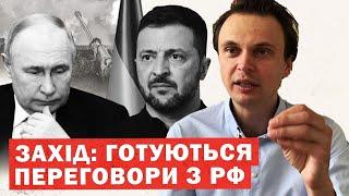 Захід: переговори України з Росією. Кінець війни. Який готують сценарій? Аналіз