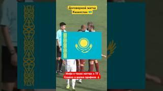 #ставкинафутбол#капперы#казахстан#astana#almaty#договорныематчи#капперы#капперы#деньги