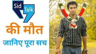 Death of SidTalk || The secret of death || Secrets of Death of SidTalk || Why Not Upload Videos