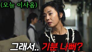 [대반전] 초저가 아파트로 이사온 여자...온통 이상한 이웃들 뿐이라 미칠지경이다... 유일하게 대화가 통하는건 옆집 소녀뿐이었는데...소름돋는 스릴러 영화 강추합니다.