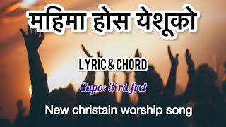 Mahima hos yeshuko || ko hun || Adrian Dewan || Lyrics with chords || Christain song