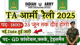 TA Army Open Rally Recruitment 2025 || TA Open Recruitment 2025 | TA Army Rally 2025 Notification...