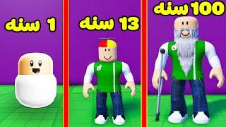 كل ثانية تعمل لايكات عمري يكبر لعبة roblox !! 