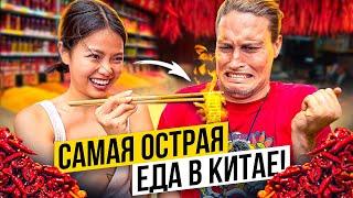 Китаянка Угостила Свиным Нёбом!? Самая Острая Еда в Китае! АВТОДОМ#33