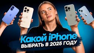 НЕ ПОКУПАЙ iPhone 16 Pro в 2025! ТОП iPhone для покупки в 2025 году