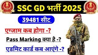 SSC GD exam Date 2025 | SSC GD admit card 2025 | SSC ga ka exam kab hoga 2025 | SSC GD 2025