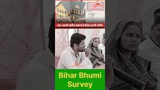 Bihar jamin Survey/एक आदमी खरीद सकता है केवल इतनी जमीन #biharbhumijankari News4Bihar-Live