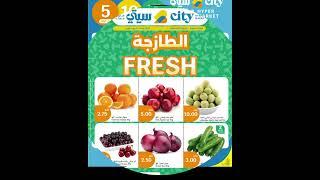 City Hyper market & Dana Hypermarket weekend promo 17/07/2024 to 23/07/2024 Fresh valid to20/07/2024