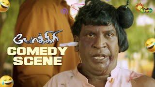 Pokkiri - Comedy Scene | Vadivelu Comedy Clips | Thalapathy Vijay | Asin | Adithya TV