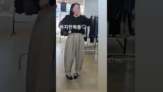 바지판매중#바지 #여성옷가게#옷가게추천 #편한바지 #데일리 #추천 #바지추천 #워킹맘 #경남 #나들이 #봄코디