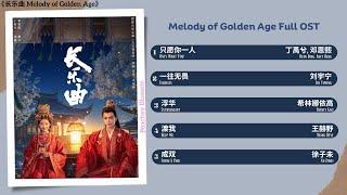 Melody of Golden Age Full OST《长乐曲》影视原声带