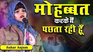 Sahar Anjum | All India Bahariya Mushaira | Rajab Purwa Qaisarganj | Bahraich | 2023