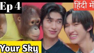 Your Sky Ep 4 Hindi Explanation|New Thai BL Series Hindi Explanation #blseries #bldrama