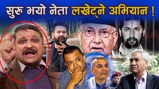 एकाएक सुरु भयो नेता खेद्ने अभियान, कोको पर्दैछन टार्गेटमा, Balen Shah Rabi Lamichhane Latest News