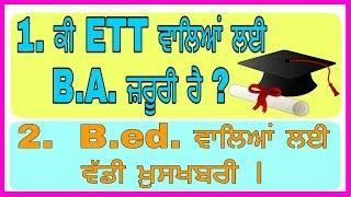 pstet 2019 | #pstet | ett eligibility | master cadre b.ed. | ctet 2019 | pstet-1/2 | pstet notes