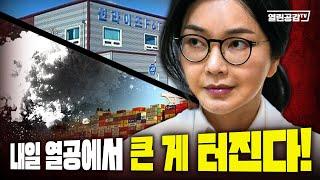 【열공이슈】 한주간 시사뉴스와 열공을 주목하라! 신명70만 돌파!