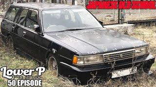 Lower P (ep.50) Брошенный MARK II 70 Wagon 1JZ-GTE R154. SKYLINE R31 Универсал в будущем GTS.