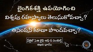 సీక్రెట్ సె*క్స్ లైఫ్ ఆఫ్ ద ఏంజెల్స్ పార్ట్ 7 ఆఖరి భాగం | SSL of A part 7 #crackthebelief #love