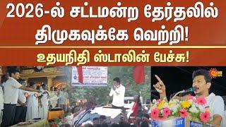 Deputy CM Udhayanidhi Stalin Speech | Villupuram | DMK | Election 2026 | Sun News